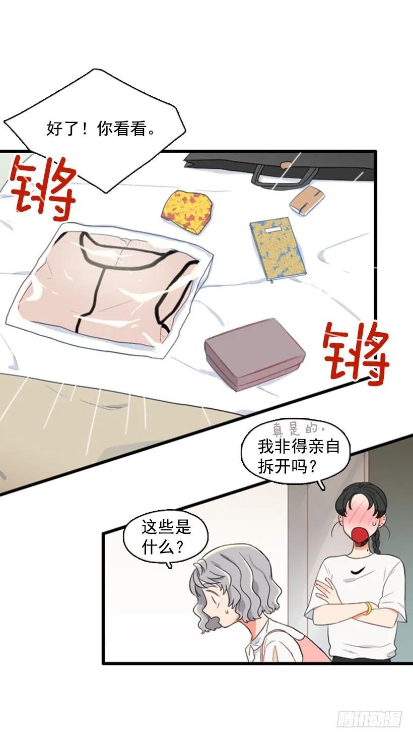 《没有你就好了》只是朋友 第22页