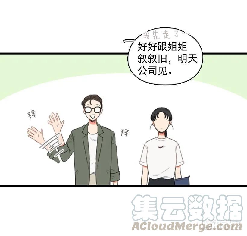 《没有你就好了》不用担心我 第41页