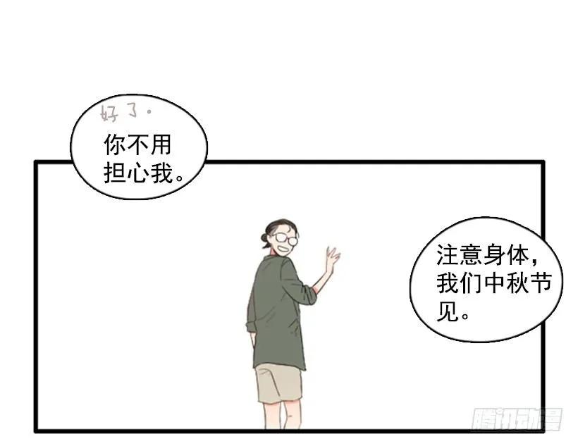 《没有你就好了》不用担心我 第29页