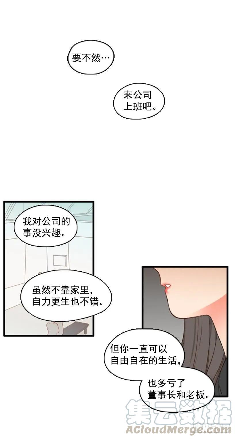 《没有你就好了》不用担心我 第21页