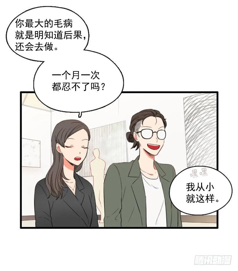 《没有你就好了》不用担心我 第19页