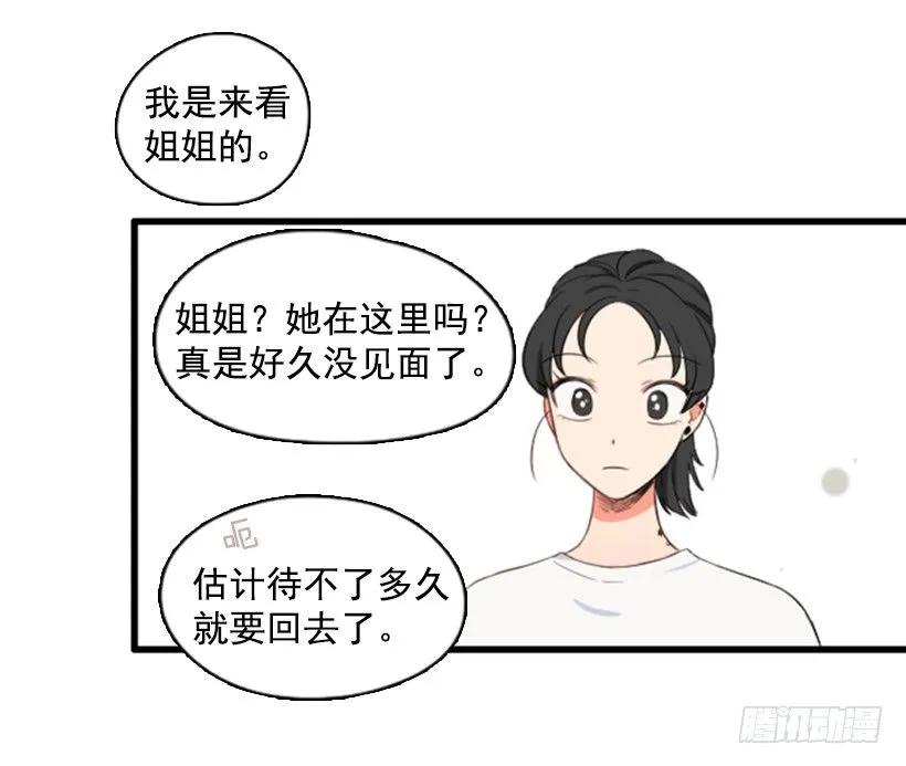 《没有你就好了》不用担心我 第39页