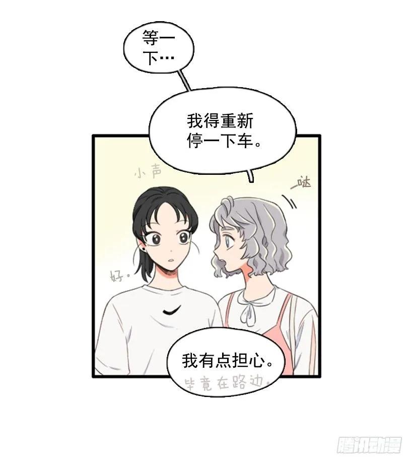 《没有你就好了》不用担心我 第40页