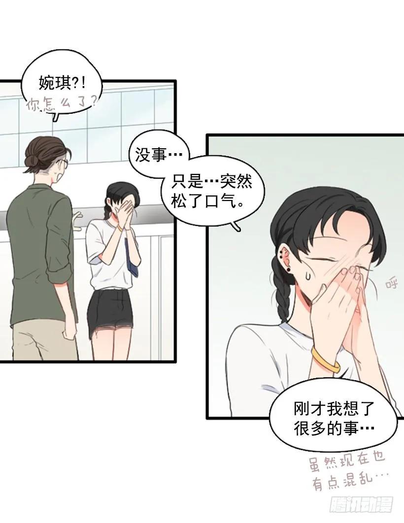 《没有你就好了》不要动摇 第30页