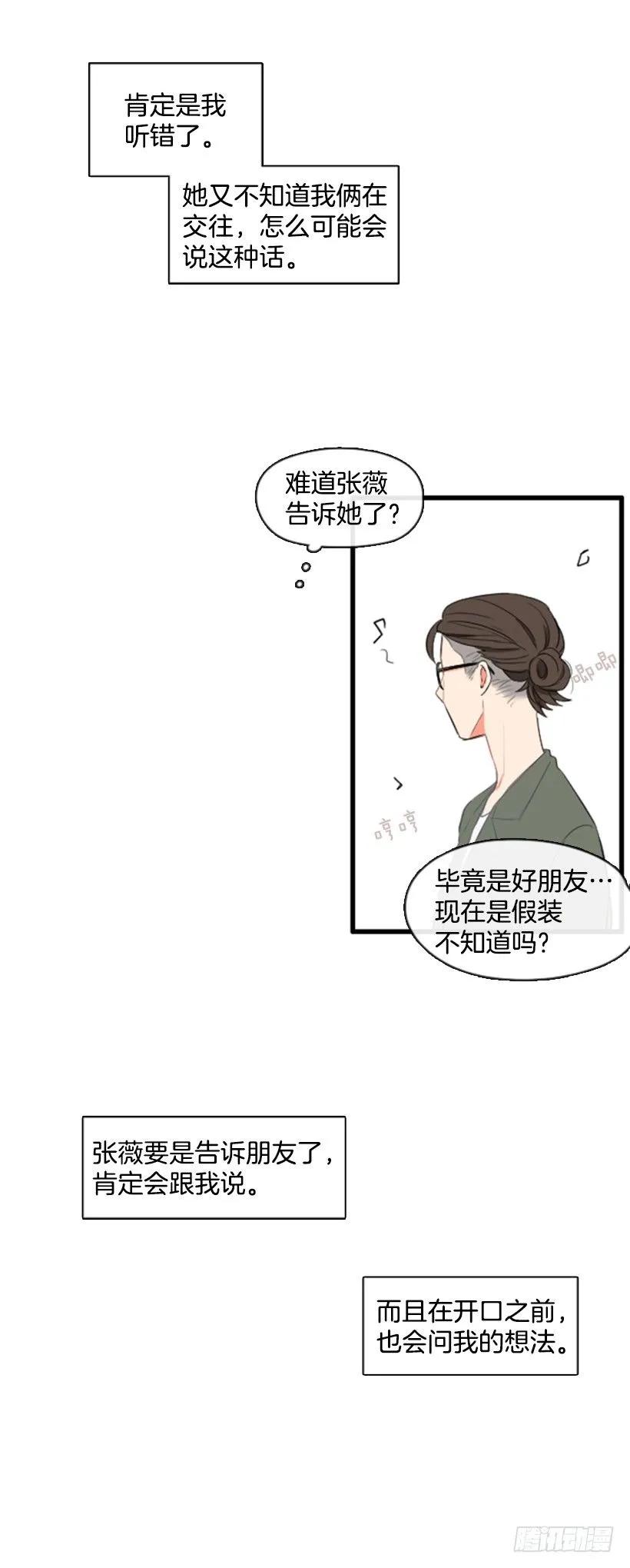 《没有你就好了》不要动摇 第17页