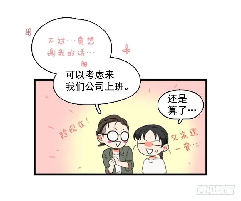 《没有你就好了》不要动摇 第10页