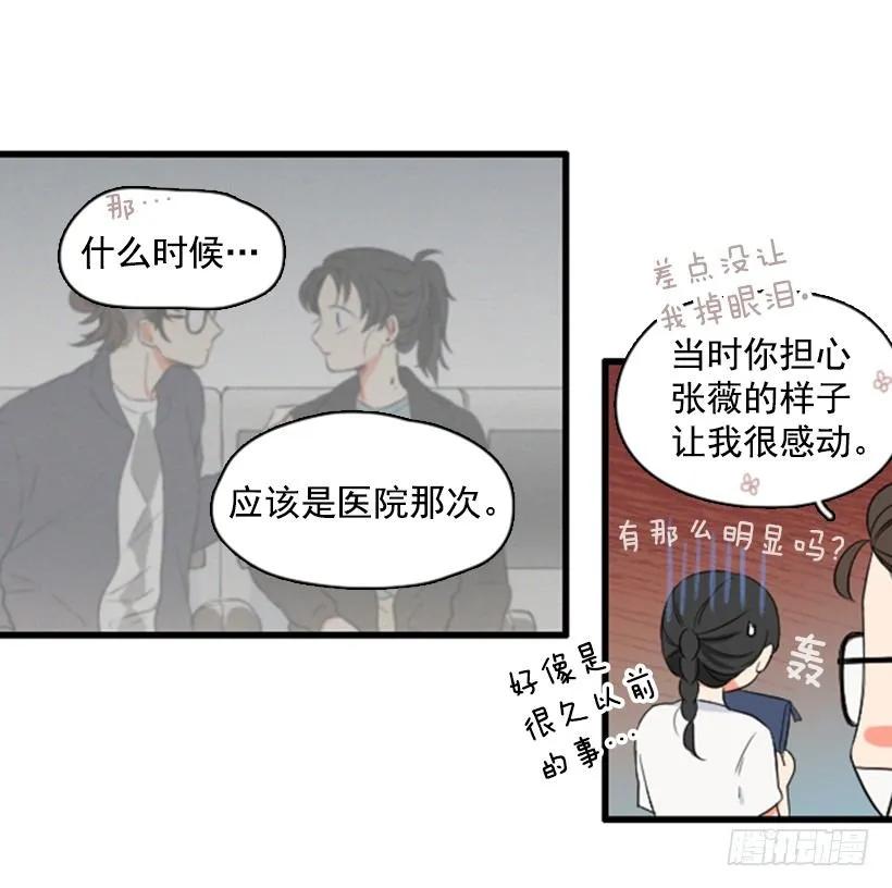 《没有你就好了》不要动摇 第28页