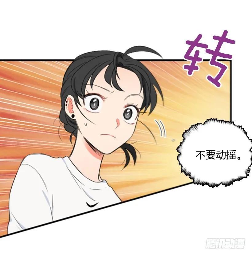 《没有你就好了》不要动摇 第22页