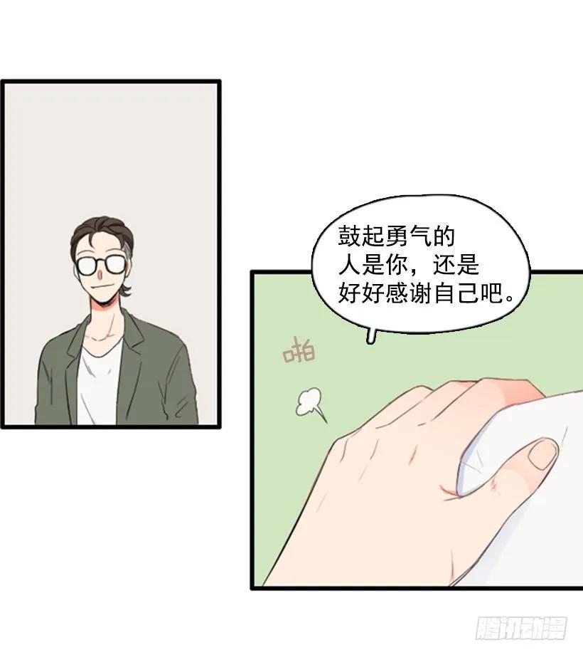 《没有你就好了》不要动摇 第9页