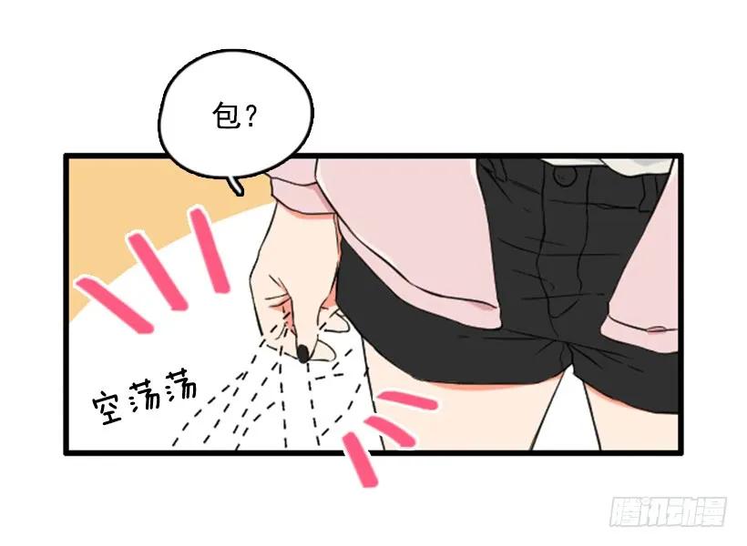 《没有你就好了》不是她的错 第18页