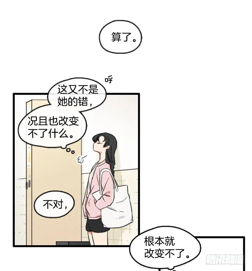 《没有你就好了》不是她的错 第11页