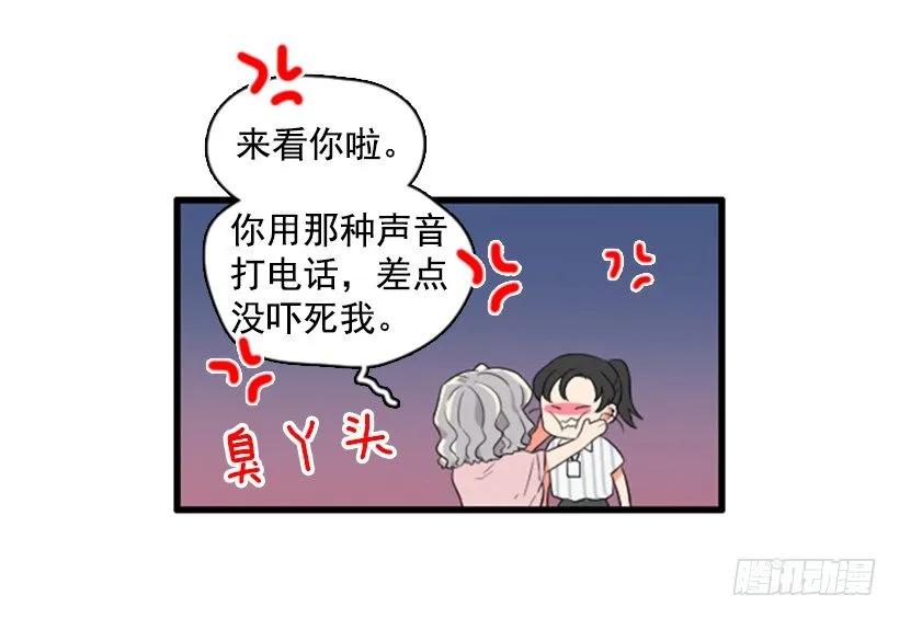 《没有你就好了》来看你啦 第33页