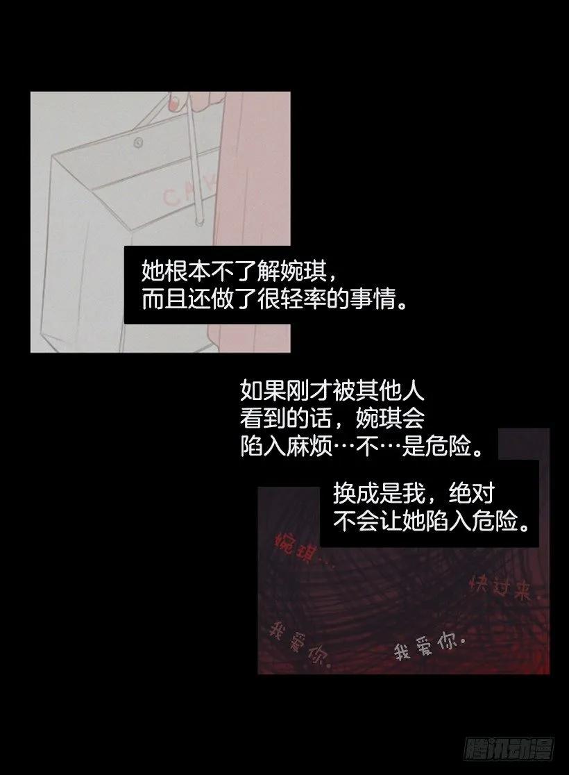 《没有你就好了》怎么面对她 第17页