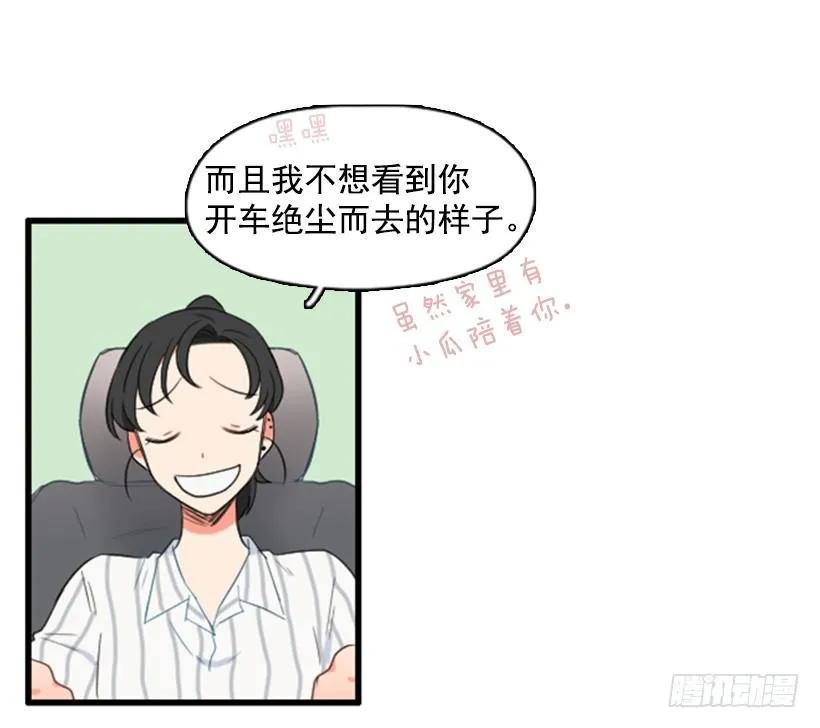 《没有你就好了》怎么面对她 第33页