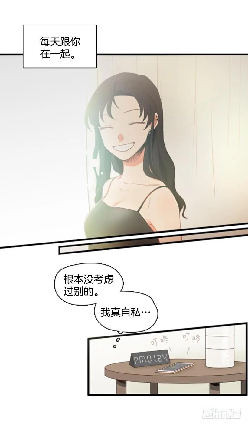 《没有你就好了》我真自私 第9页