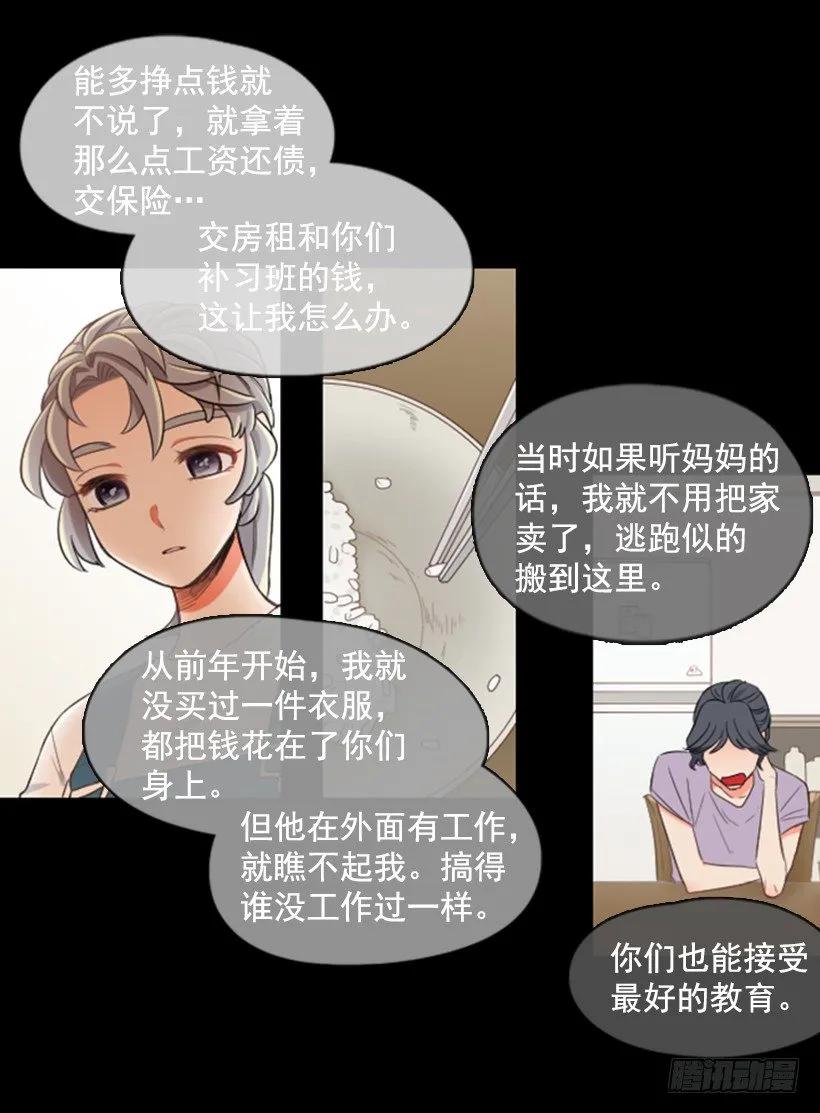 《没有你就好了》我真自私 第32页