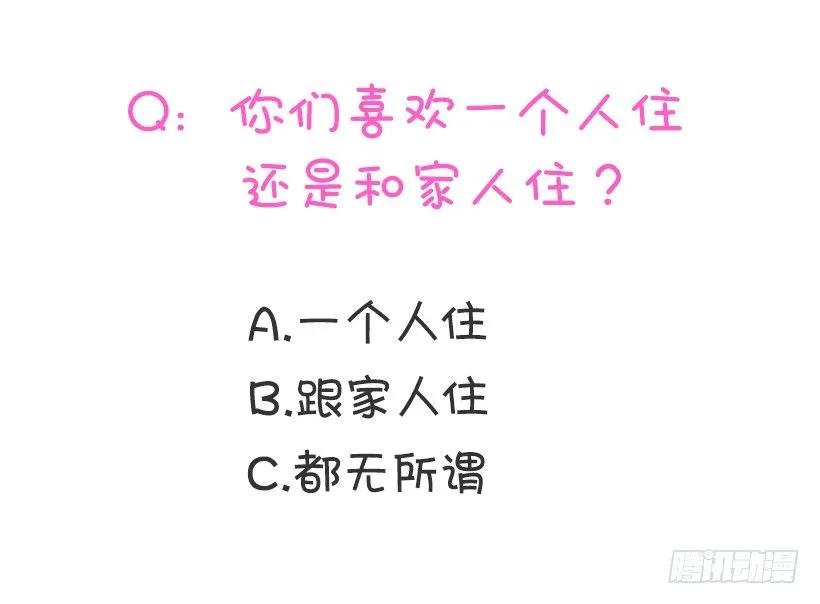 《没有你就好了》我真自私 第50页