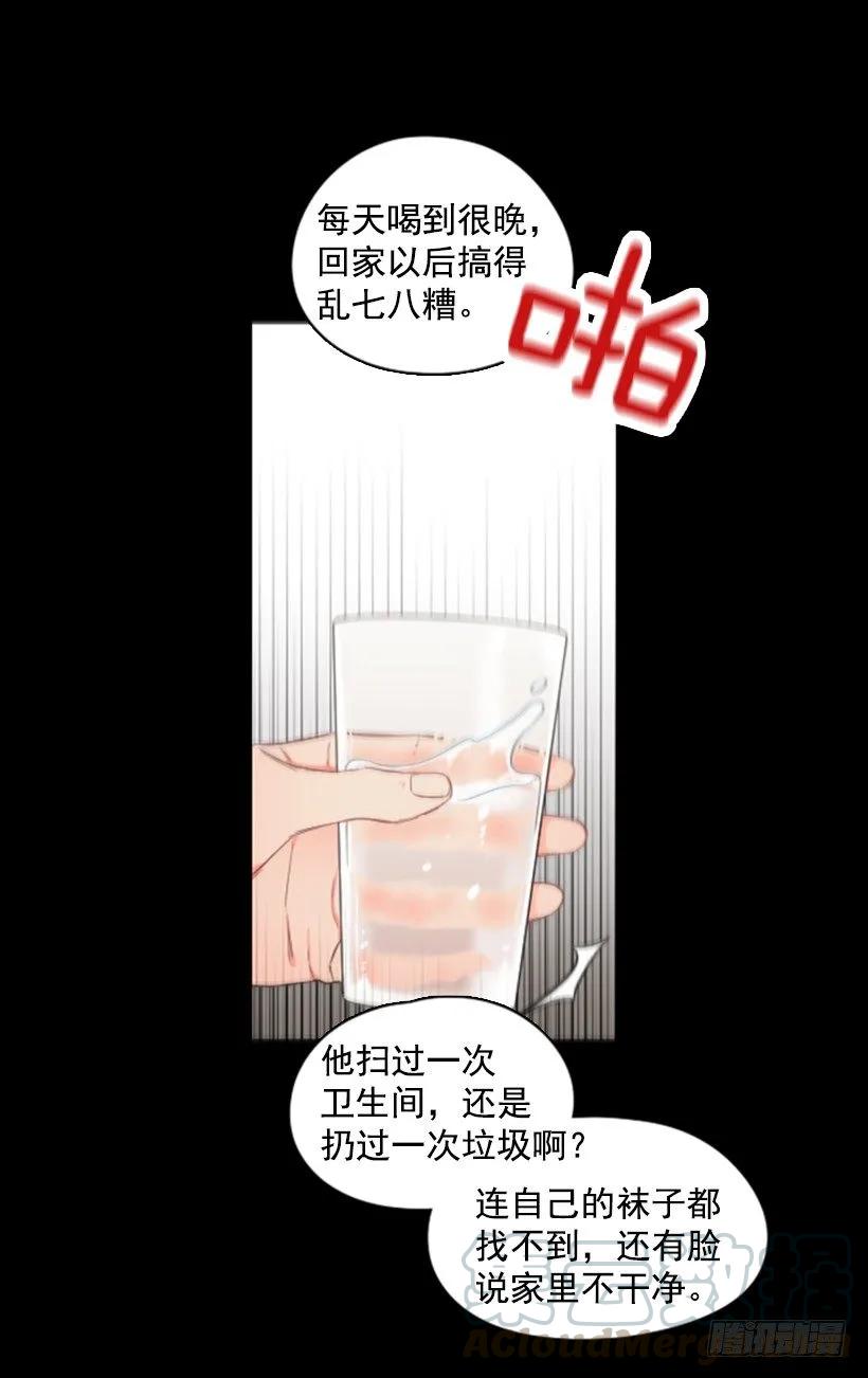 《没有你就好了》我真自私 第31页