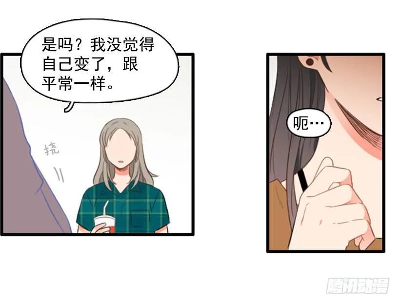 《没有你就好了》你最近好奇怪 第32页