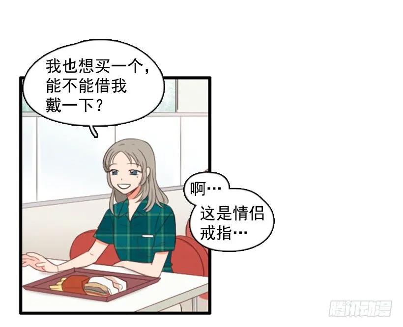 《没有你就好了》你最近好奇怪 第27页