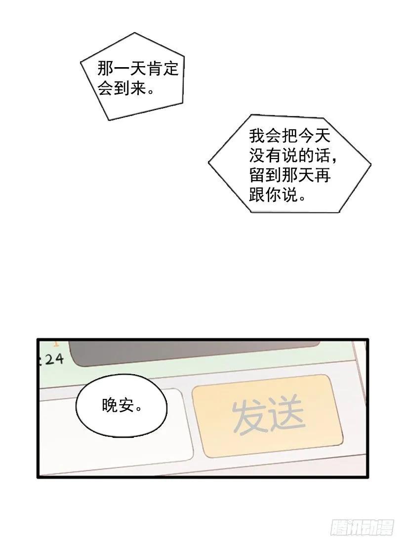 《没有你就好了》你最近好奇怪 第23页