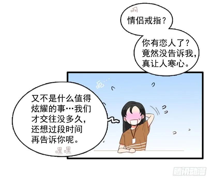 《没有你就好了》你最近好奇怪 第28页