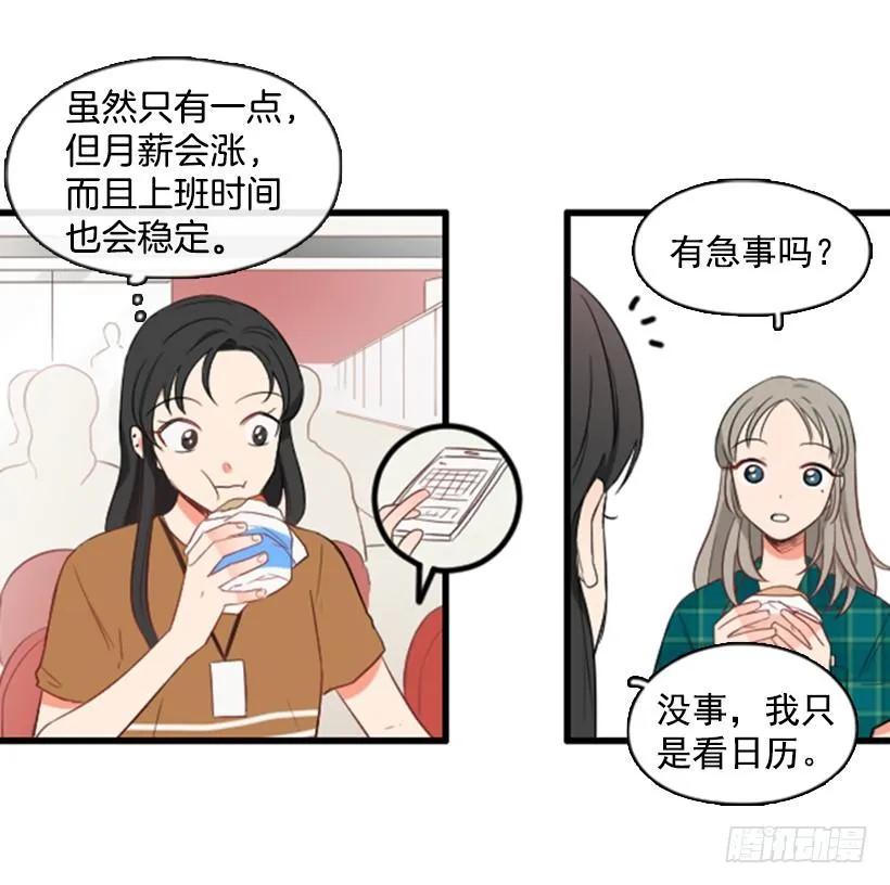 《没有你就好了》你最近好奇怪 第25页