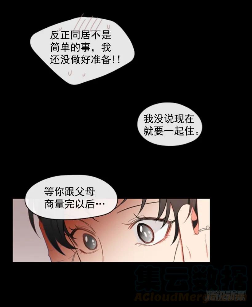 《没有你就好了》你最近好奇怪 第16页