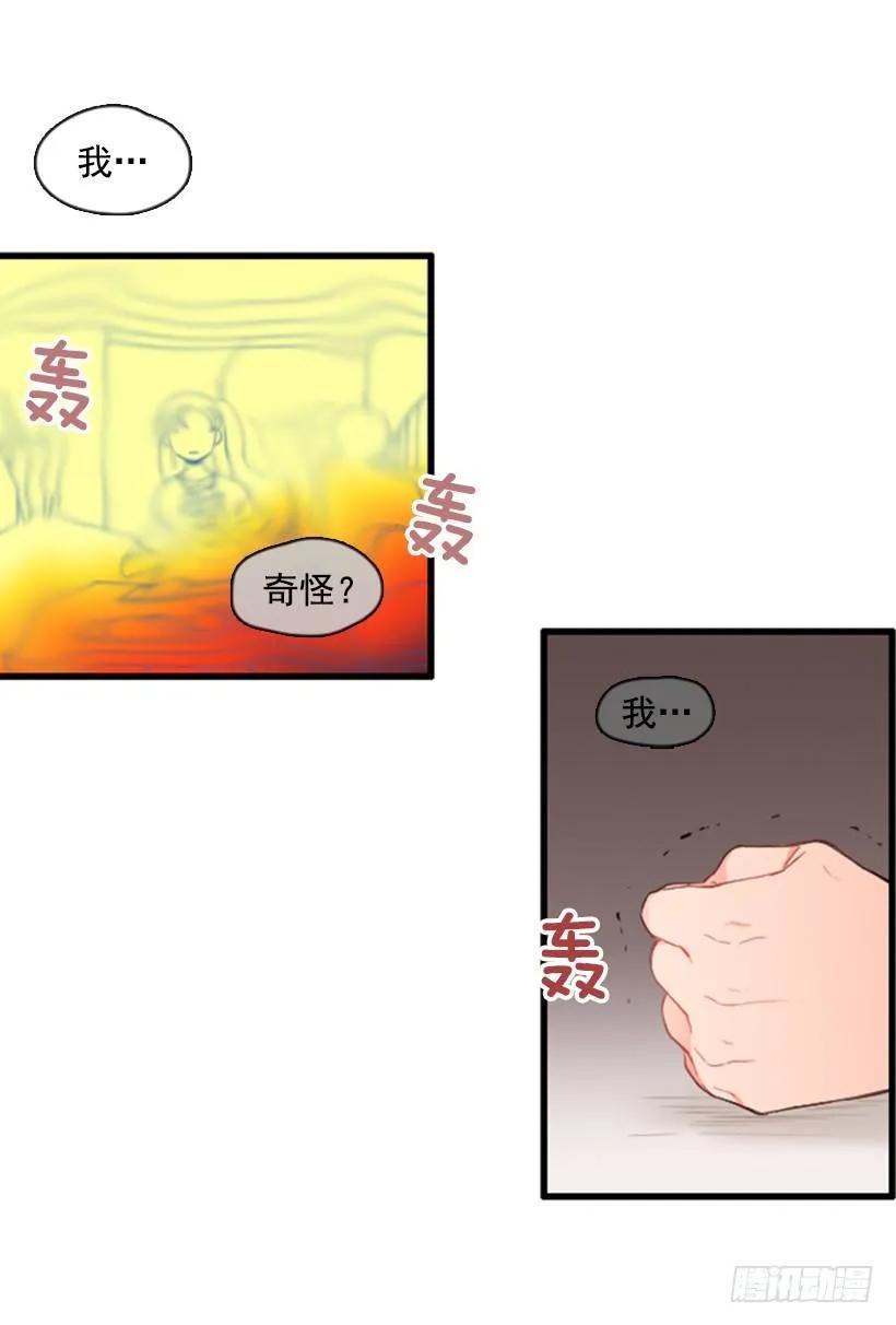 《没有你就好了》你最近好奇怪 第40页