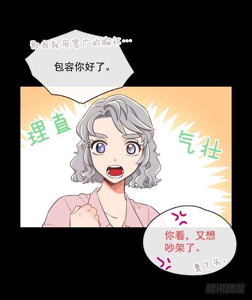《没有你就好了》你最近好奇怪 第13页