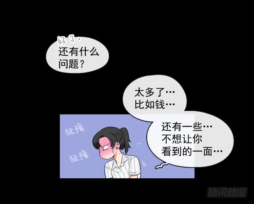 《没有你就好了》你最近好奇怪 第14页