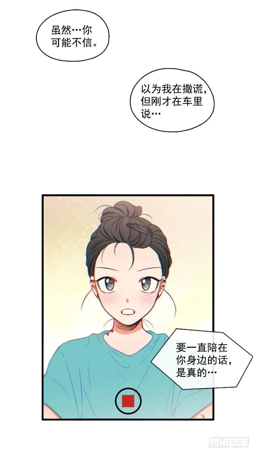 《没有你就好了》你最近好奇怪 第22页