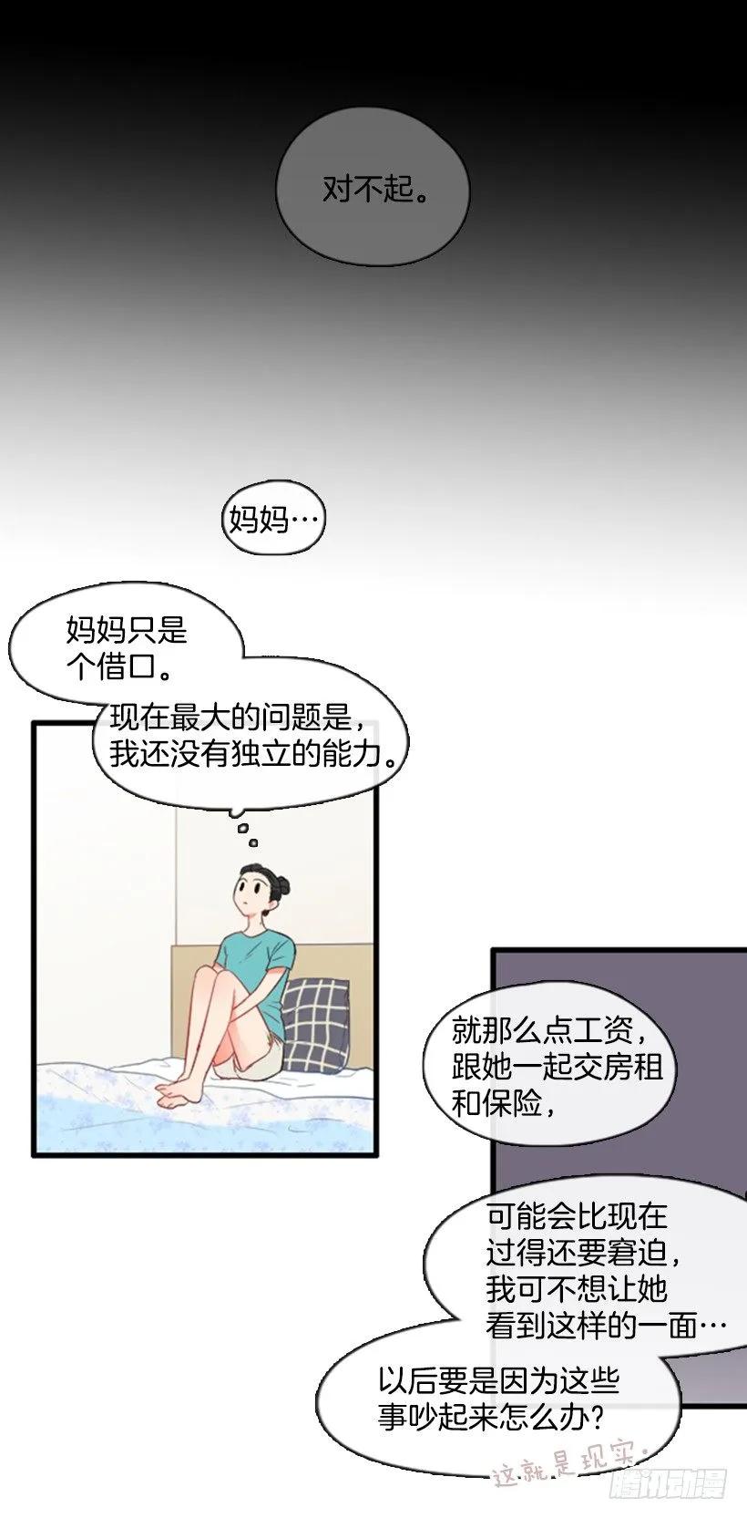 《没有你就好了》你最近好奇怪 第18页