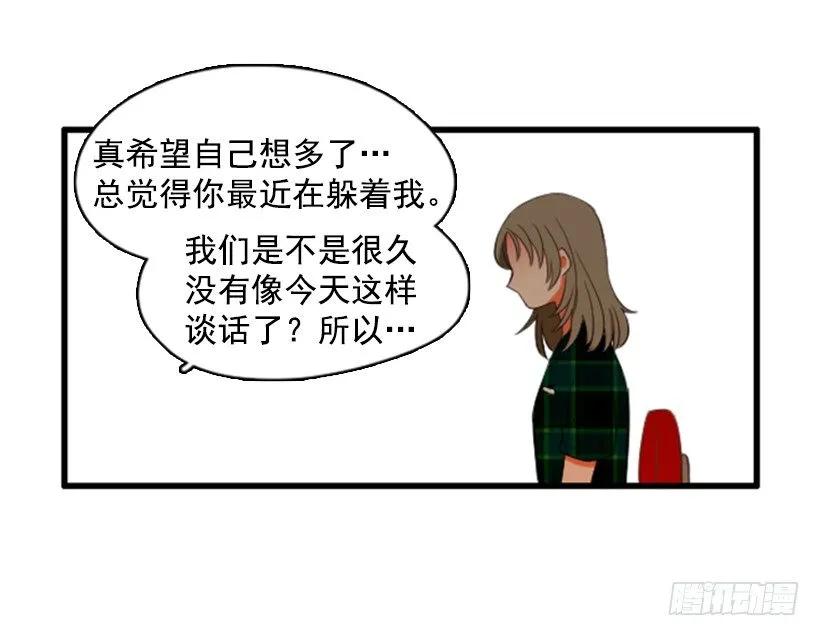 《没有你就好了》你最近好奇怪 第38页