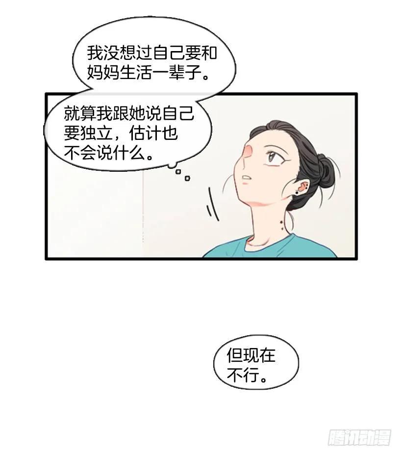 《没有你就好了》你最近好奇怪 第19页