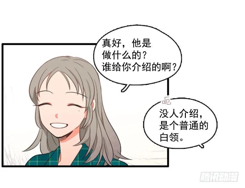 《没有你就好了》你最近好奇怪 第29页