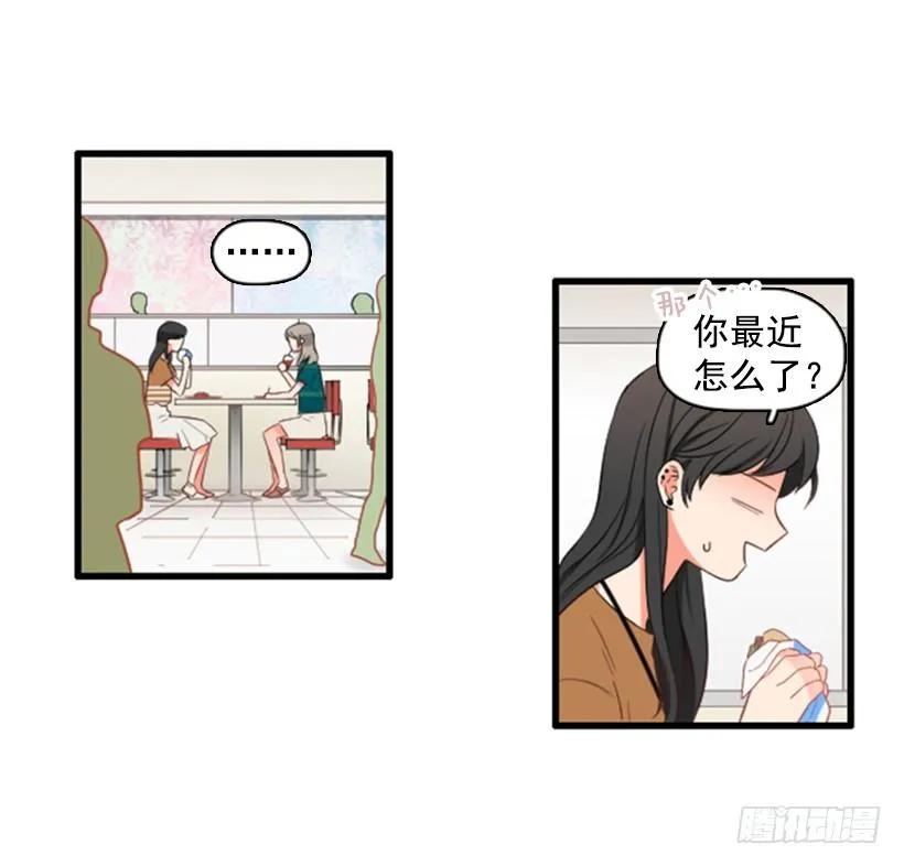 《没有你就好了》你最近好奇怪 第35页