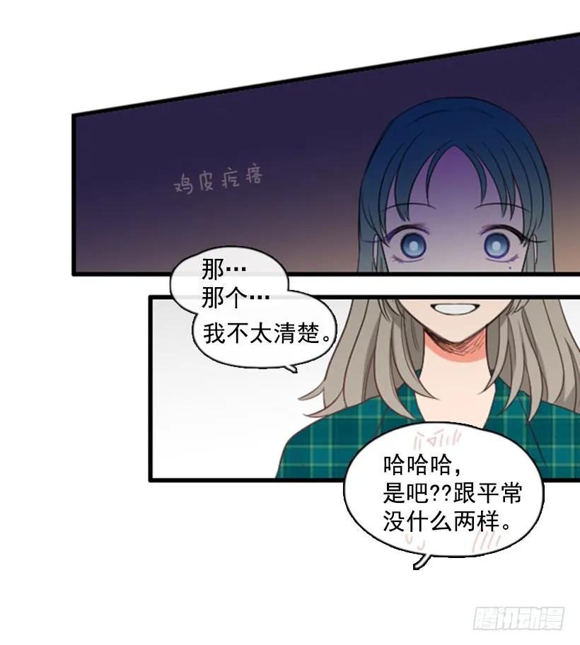 《没有你就好了》你最近好奇怪 第34页