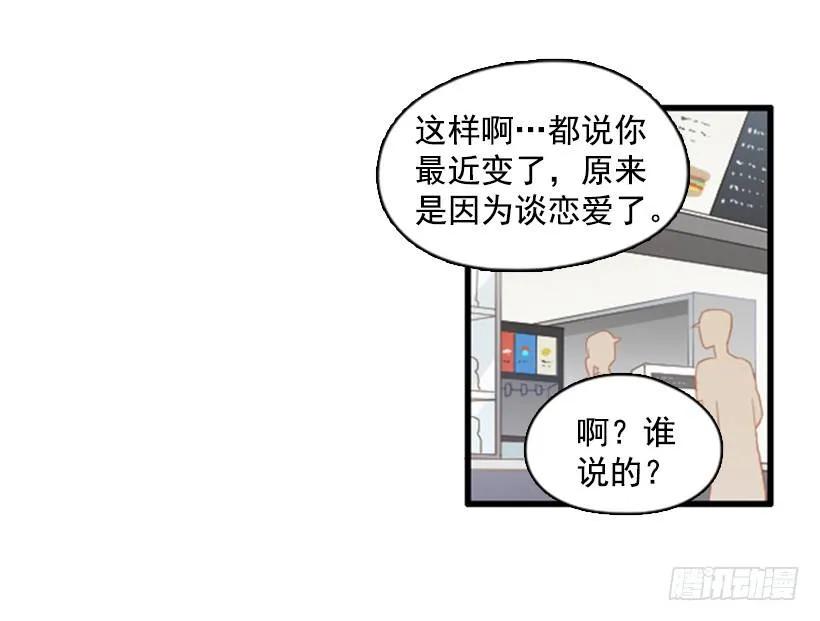 《没有你就好了》你最近好奇怪 第30页