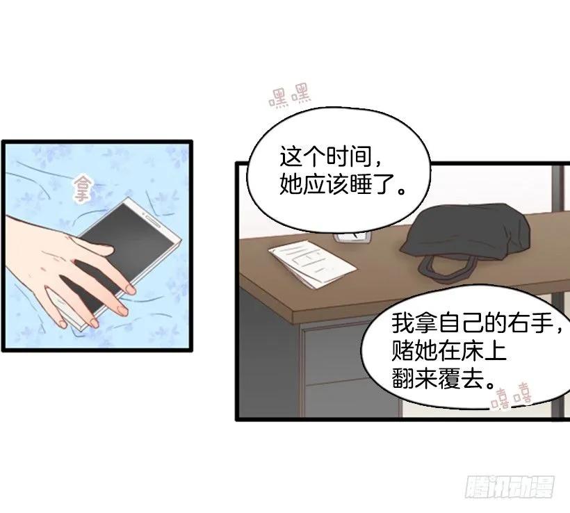 《没有你就好了》你最近好奇怪 第20页