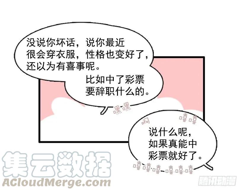 《没有你就好了》你最近好奇怪 第31页
