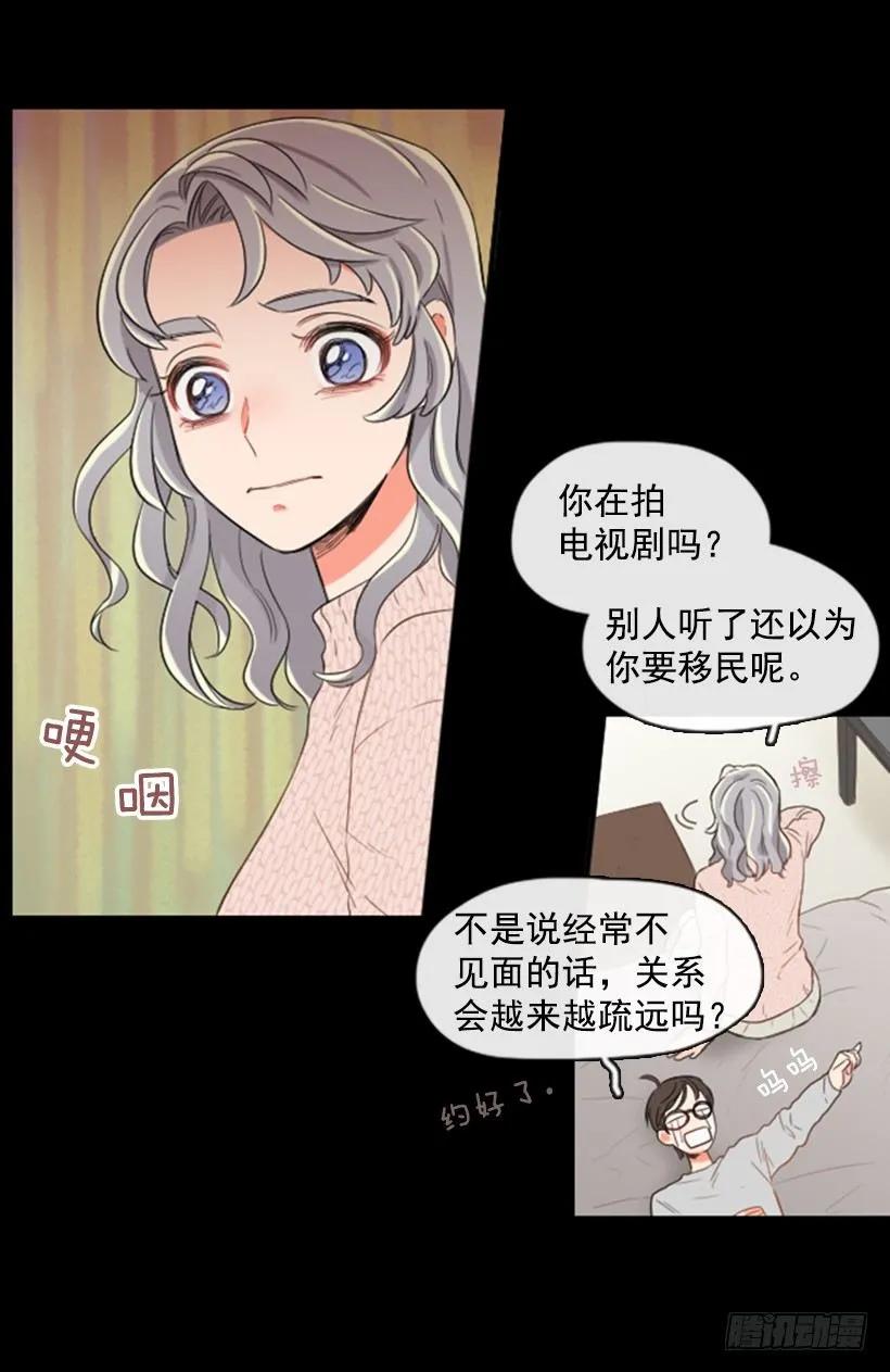 《没有你就好了》我们约好了 第18页