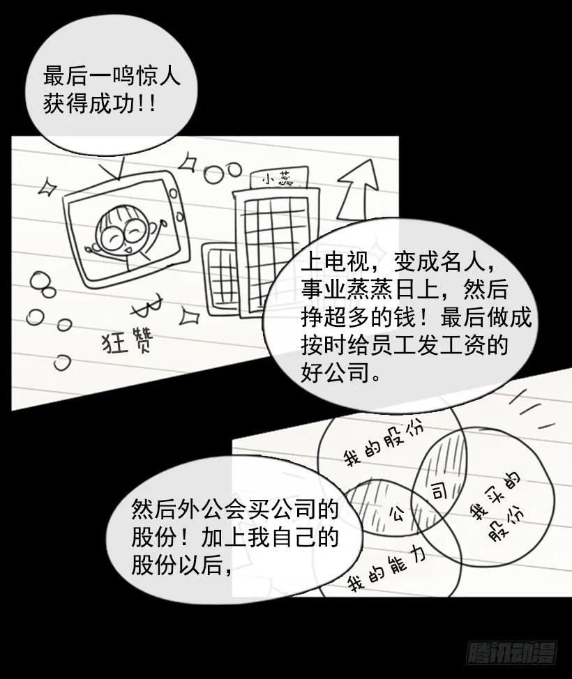 《没有你就好了》我们约好了 第5页