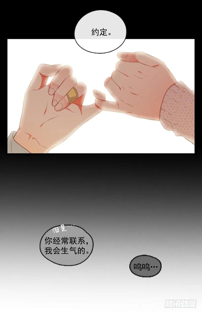 《没有你就好了》我们约好了 第20页
