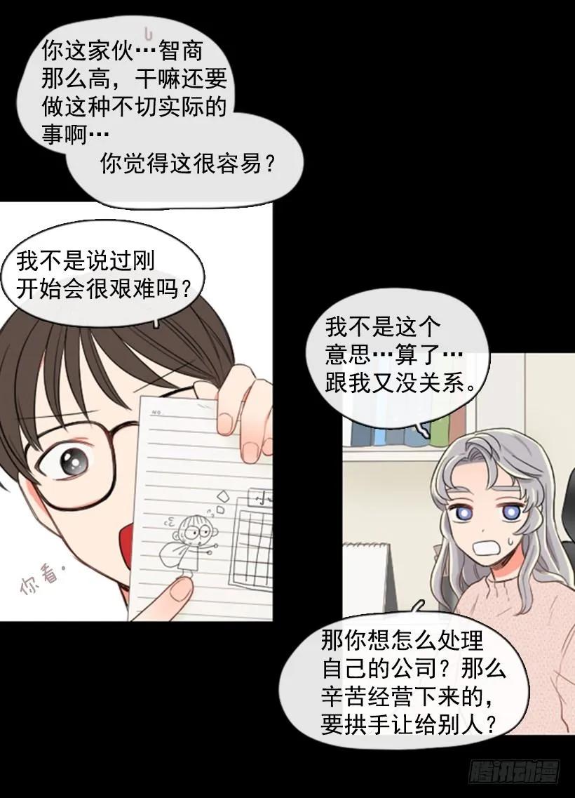 《没有你就好了》我们约好了 第8页