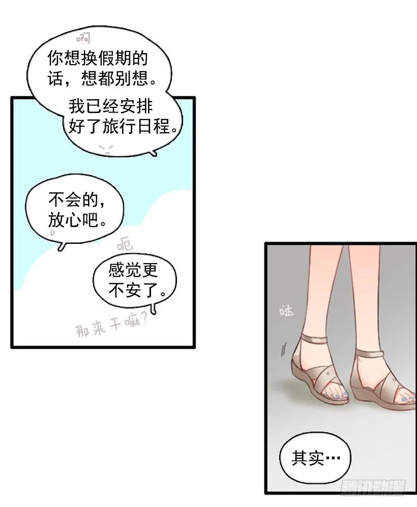 《没有你就好了》我们约好了 第29页