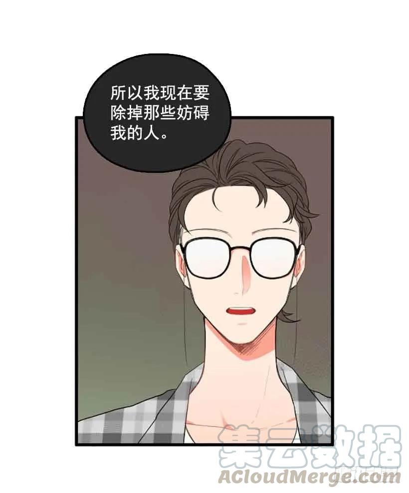 《没有你就好了》我跟他们谈 第31页