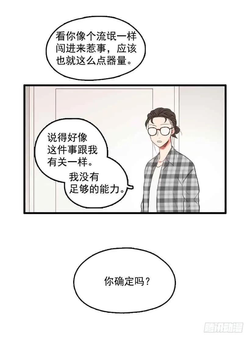 《没有你就好了》我跟他们谈 第37页