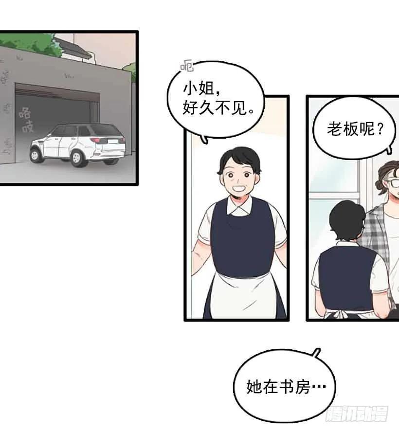 《没有你就好了》我跟他们谈 第17页