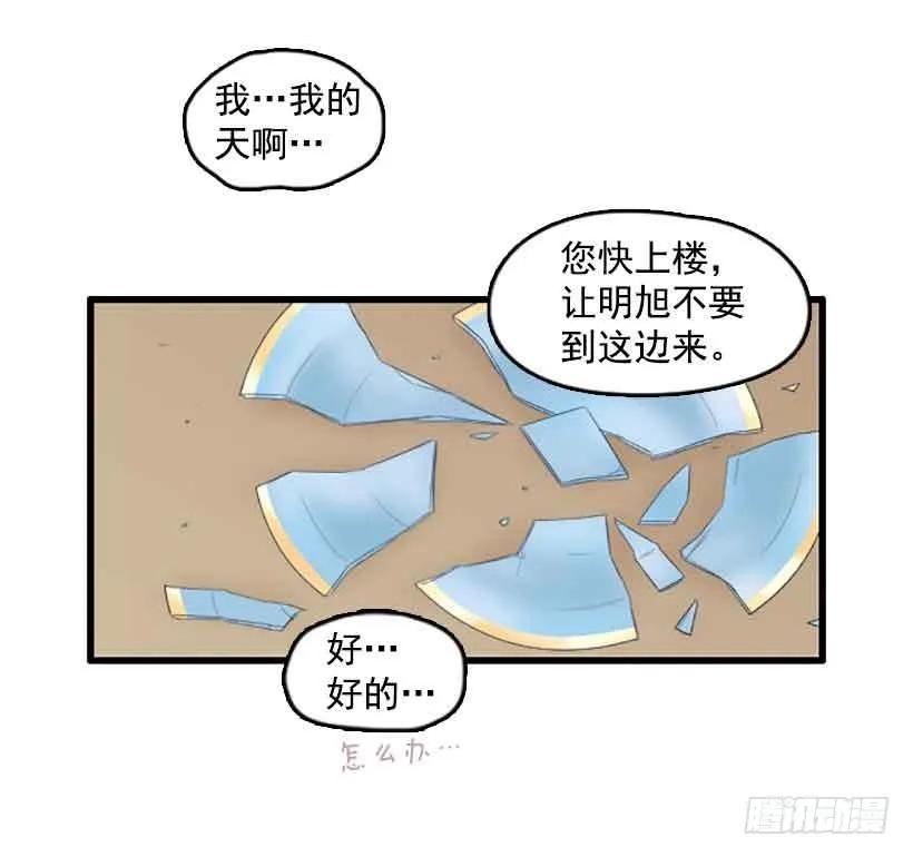 《没有你就好了》我跟他们谈 第23页